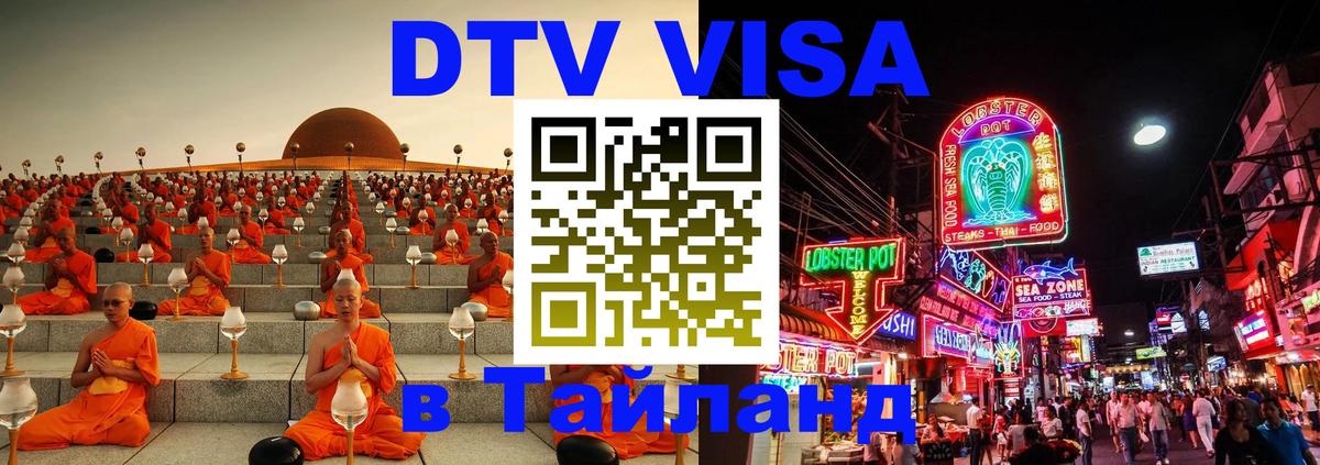 Цены на DTV визу в Таиланд — пакеты услуг, достаточно даже паспорта - 05.10.2025 